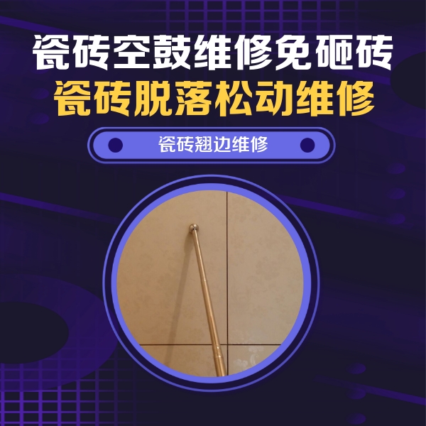 宁城瓷砖空鼓维修公司分享瓷砖胶的施工厚度对瓷砖空鼓有哪些影响