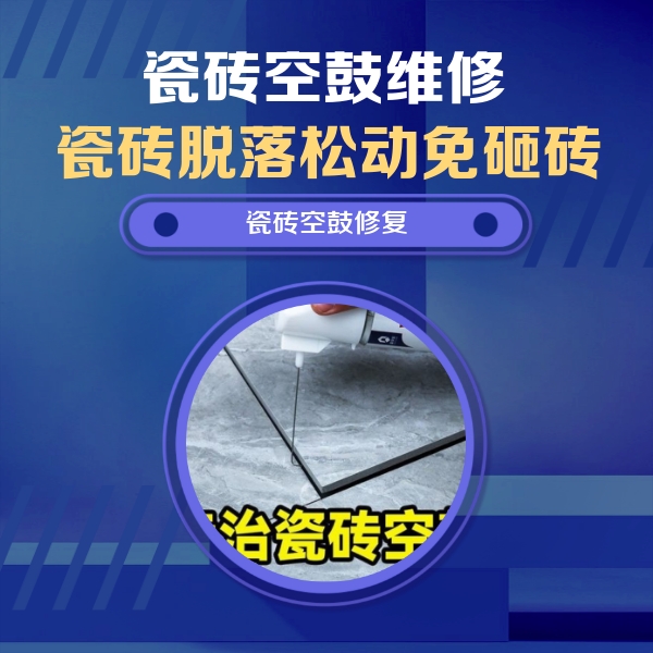宁城瓷砖空鼓维修公司分享卫生间瓷砖翘边维修的方法
